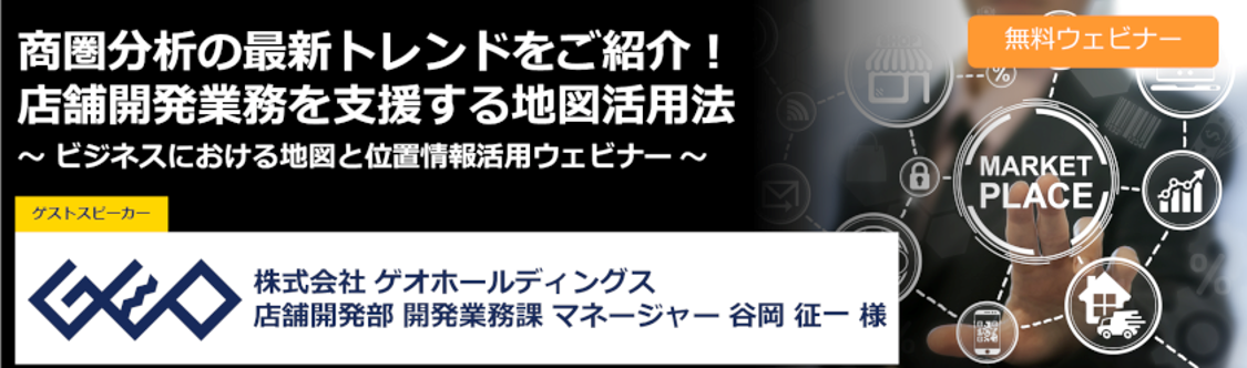 ゲオホールディングス様ご登壇