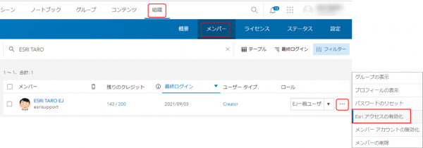 EsriAccess有効化