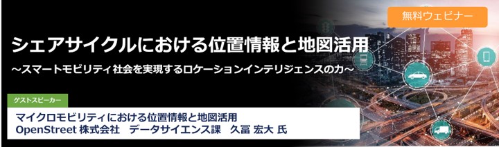 ゲオホールディングス様ご登壇