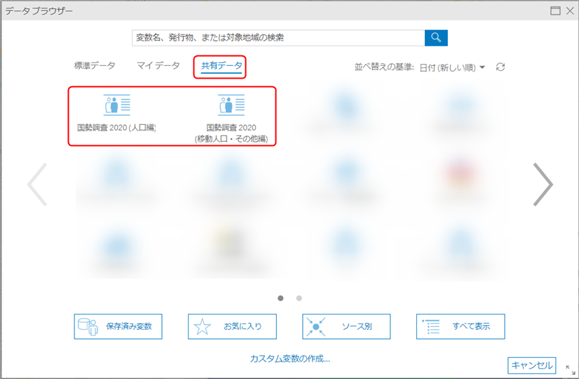 データ ブラウザーから国勢調査 2020 データにアクセス