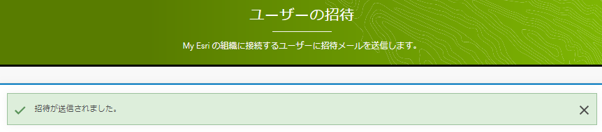 送信完了