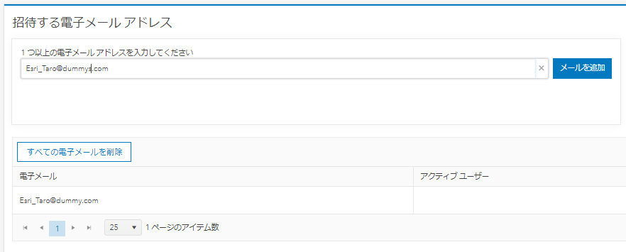 メールを追加
