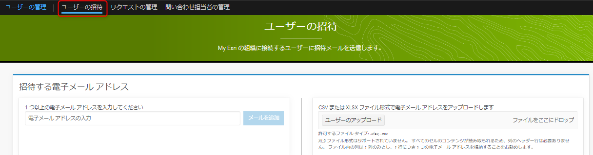 ユーザーの招待サブ