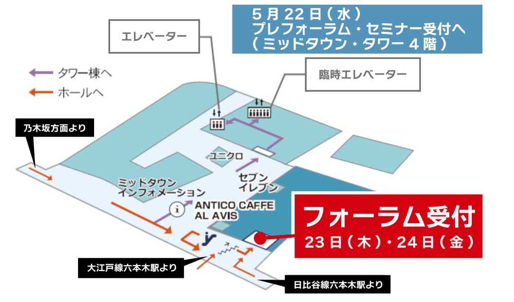 GIS コミュニティフォーラム会場図。23 日・24 日の受付は地下ホールとなります。