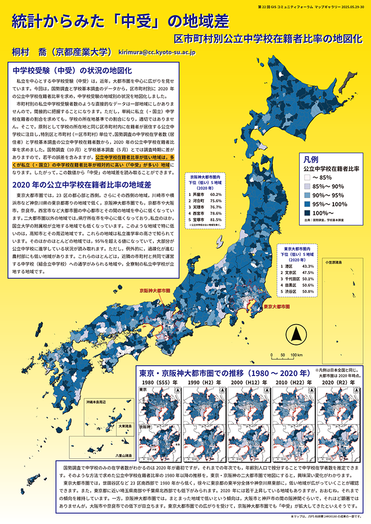 統計からみた「中受」の地域差―区市町村別公立中学校在籍者比率の地図化