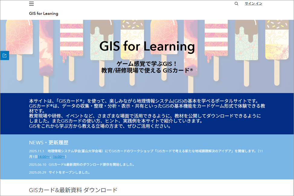 GIS カード