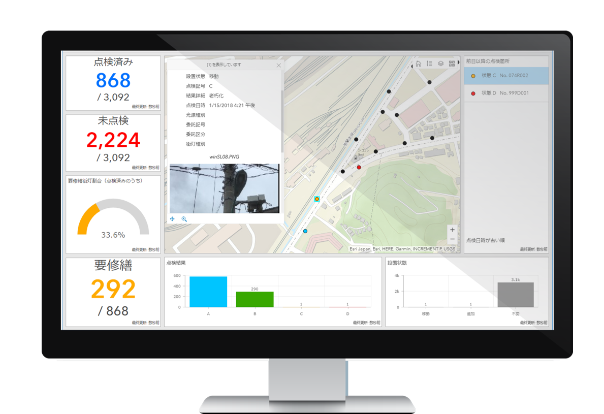 街灯調査（Operations Dashboard for ArcGIS）