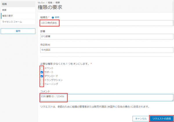 権限の要求の一例