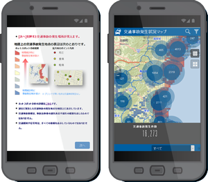 交通事故発生状況マップ（スマートフォン）