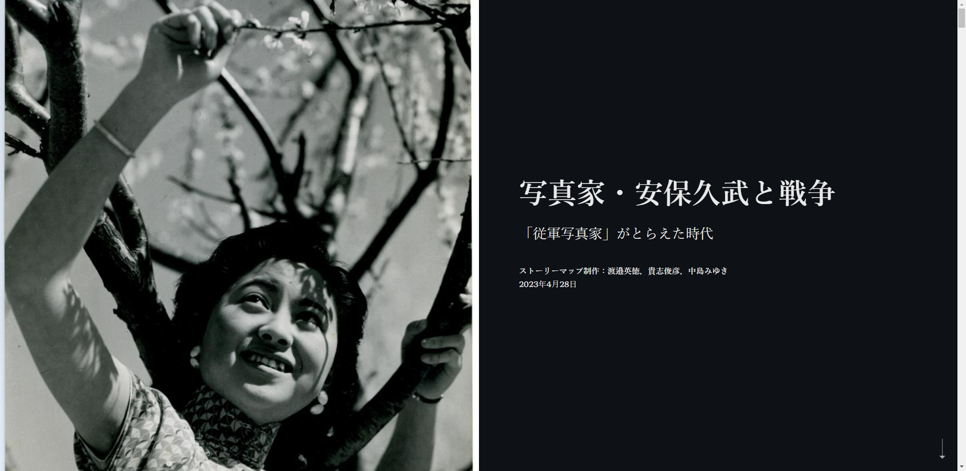 写真家・安保久武と戦争：「従軍写真家」がとらえた時代