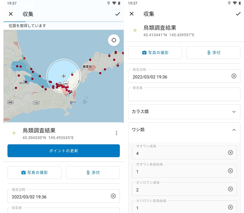 分布調査実施時のアプリ入力画面