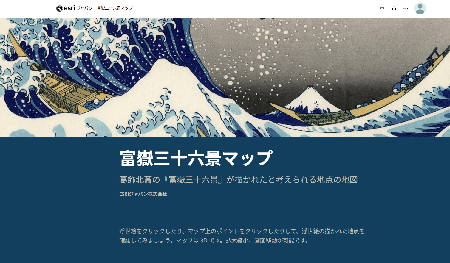 富嶽三十六景マップ
葛飾北斎の『富嶽三十六景』が描かれたと考えられる地点の地図