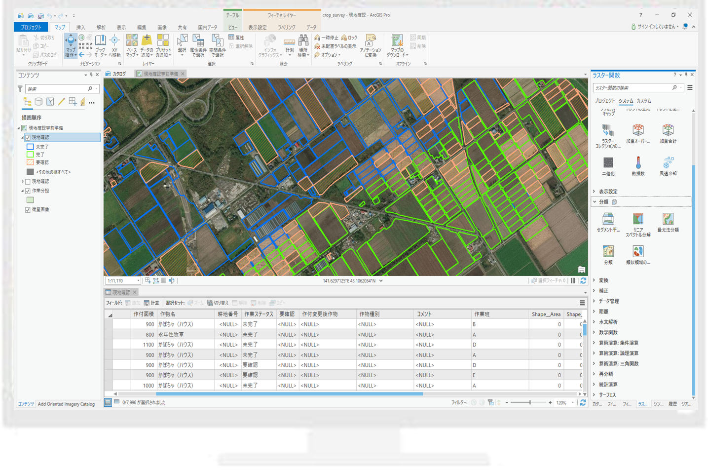 利用例）農地管理