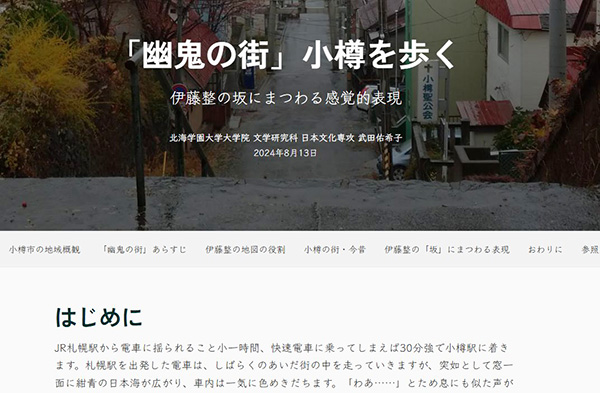 企画の中心となったストーリーマップ