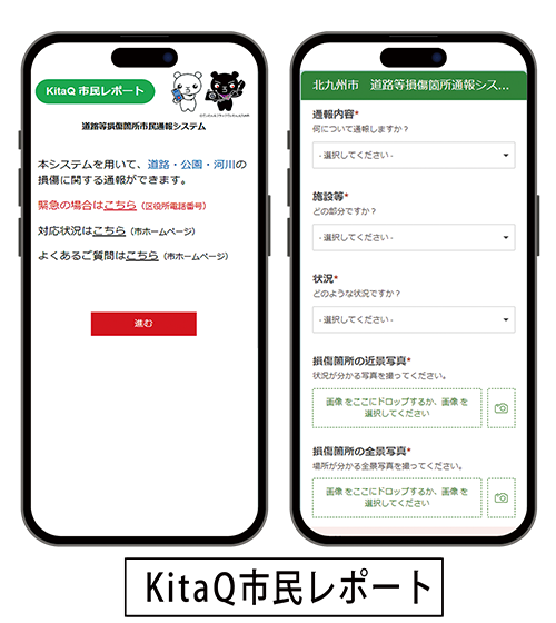 KitaQ市民レポート