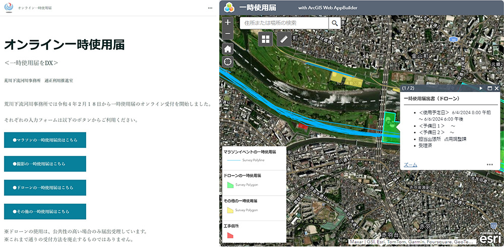 オンライン一時使用届