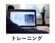 トレーニング コース
