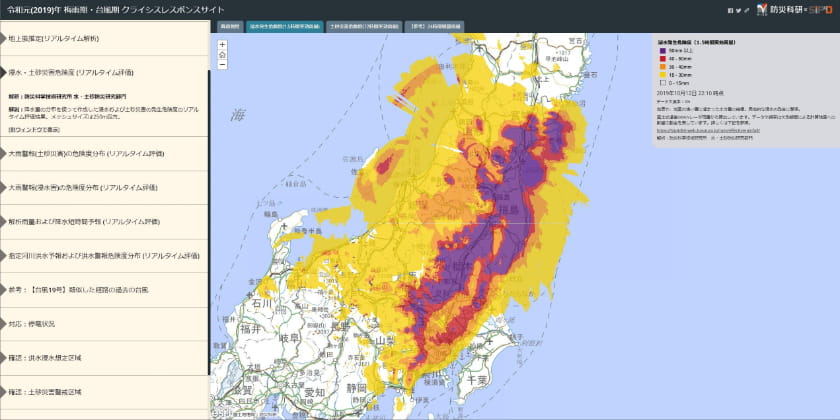防災科学技術研究所が提供するクライシスレスポンスサイトにおける台風19号の浸水発生危険度マップ。紫・赤・黄のグラデーションで浸水リスクを段階的に示し、地図上に被害が想定される範囲が視覚化されている。