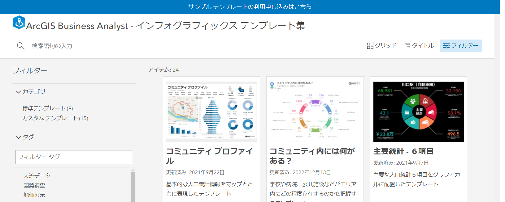 インフォグラフィックス テンプレート集のイメージ