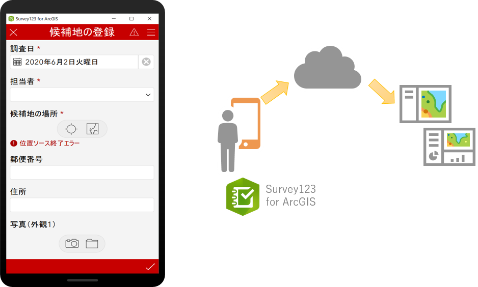 Survey123のアプリ画面例