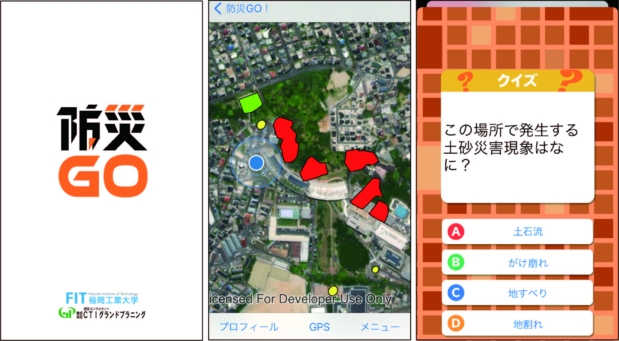 防災アプリ「防災 Go!®」