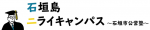 石垣島ニライキャンパスのロゴ