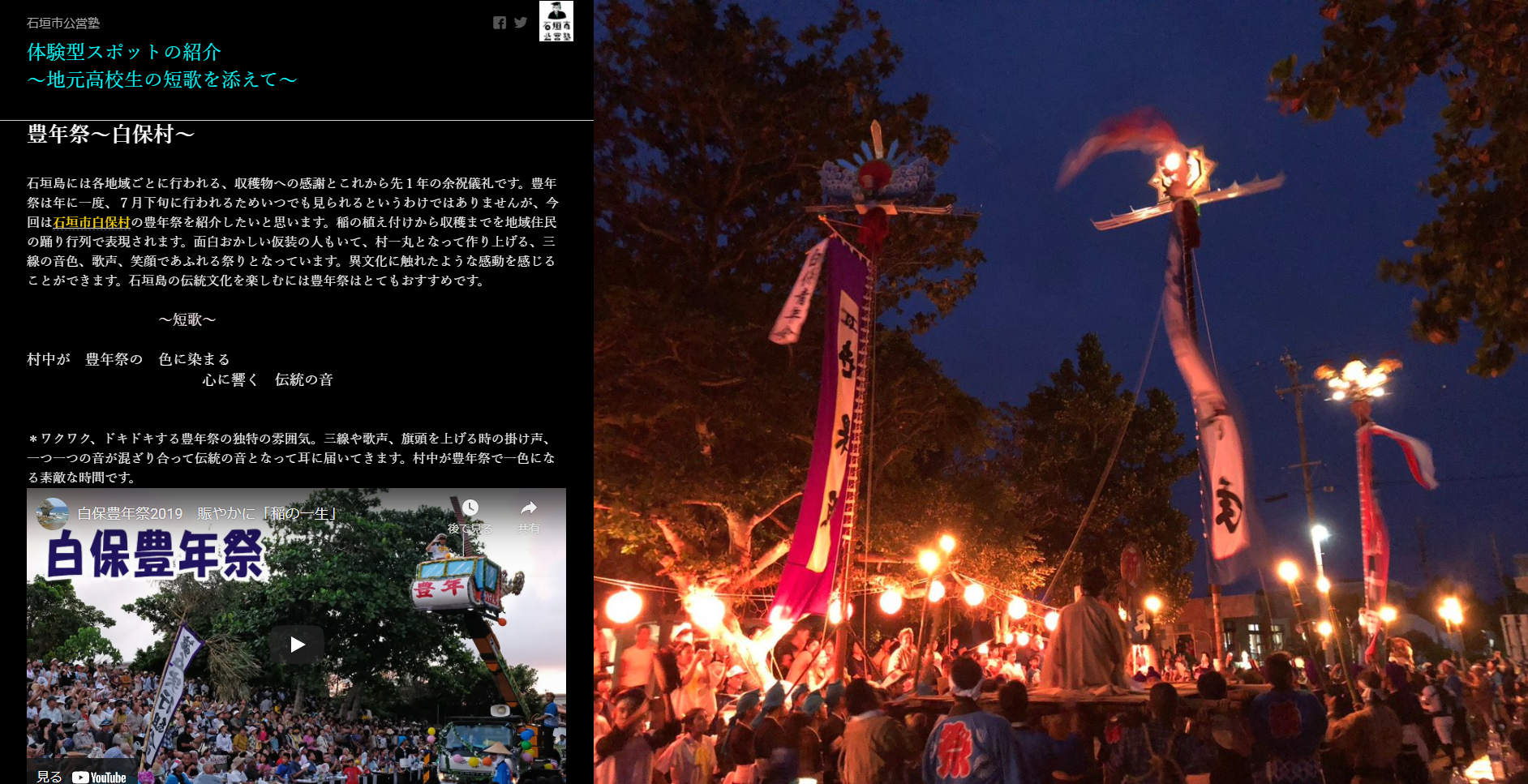 白保豊年祭の様子とその記事