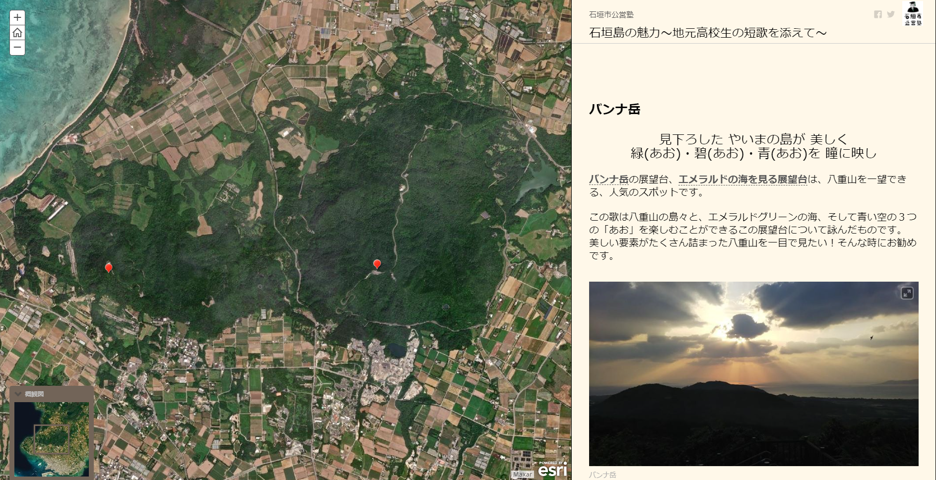 GIS 石垣島短歌マッププロジェクト