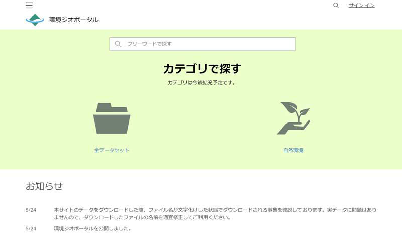 環境ジオポータル （https://geoportal.env.go.jp/）