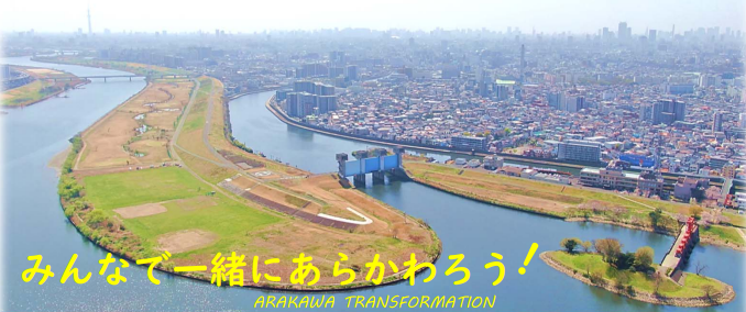 荒川下流河川を俯瞰からとらえた写真