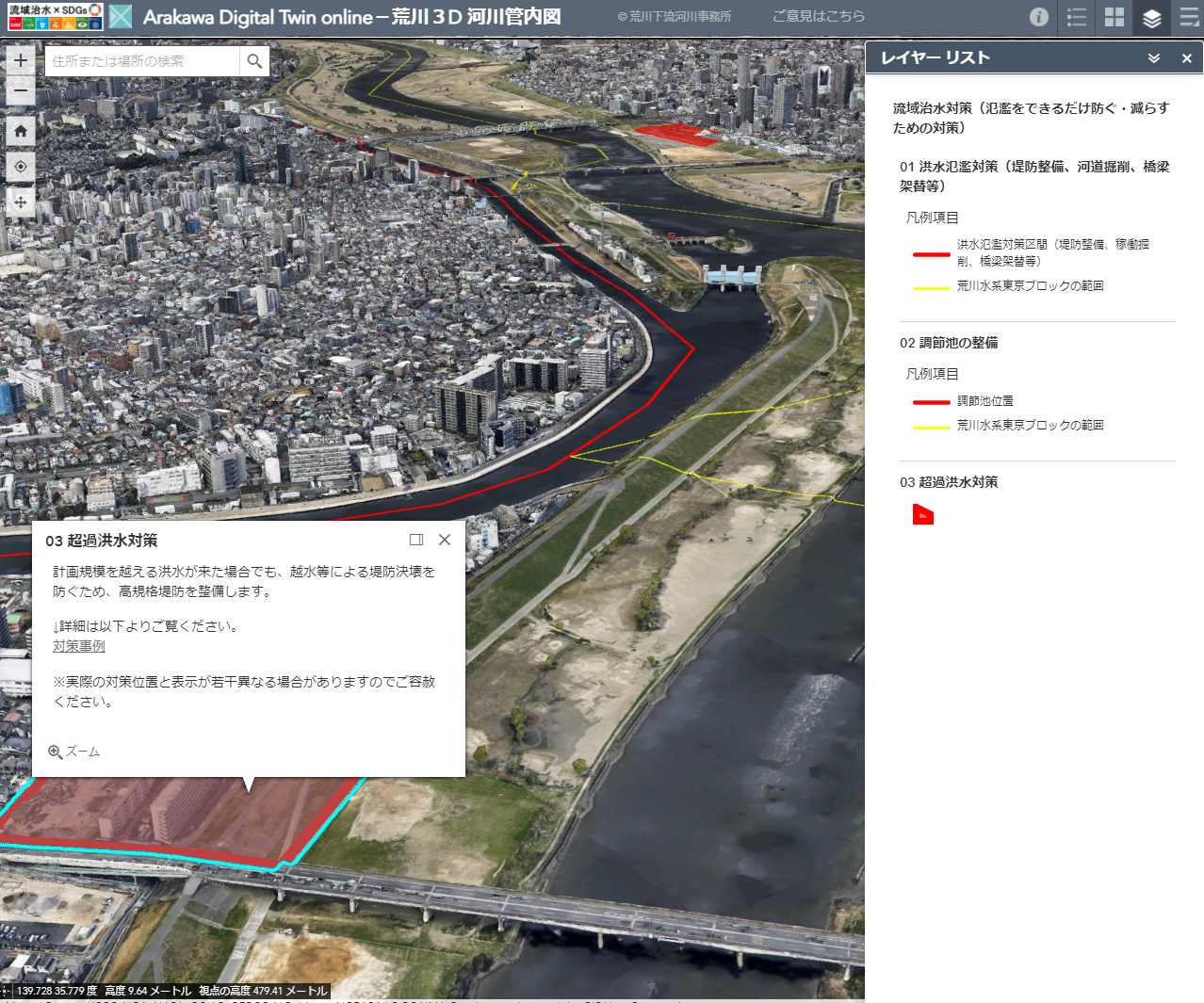 荒川 3D 河川管内図