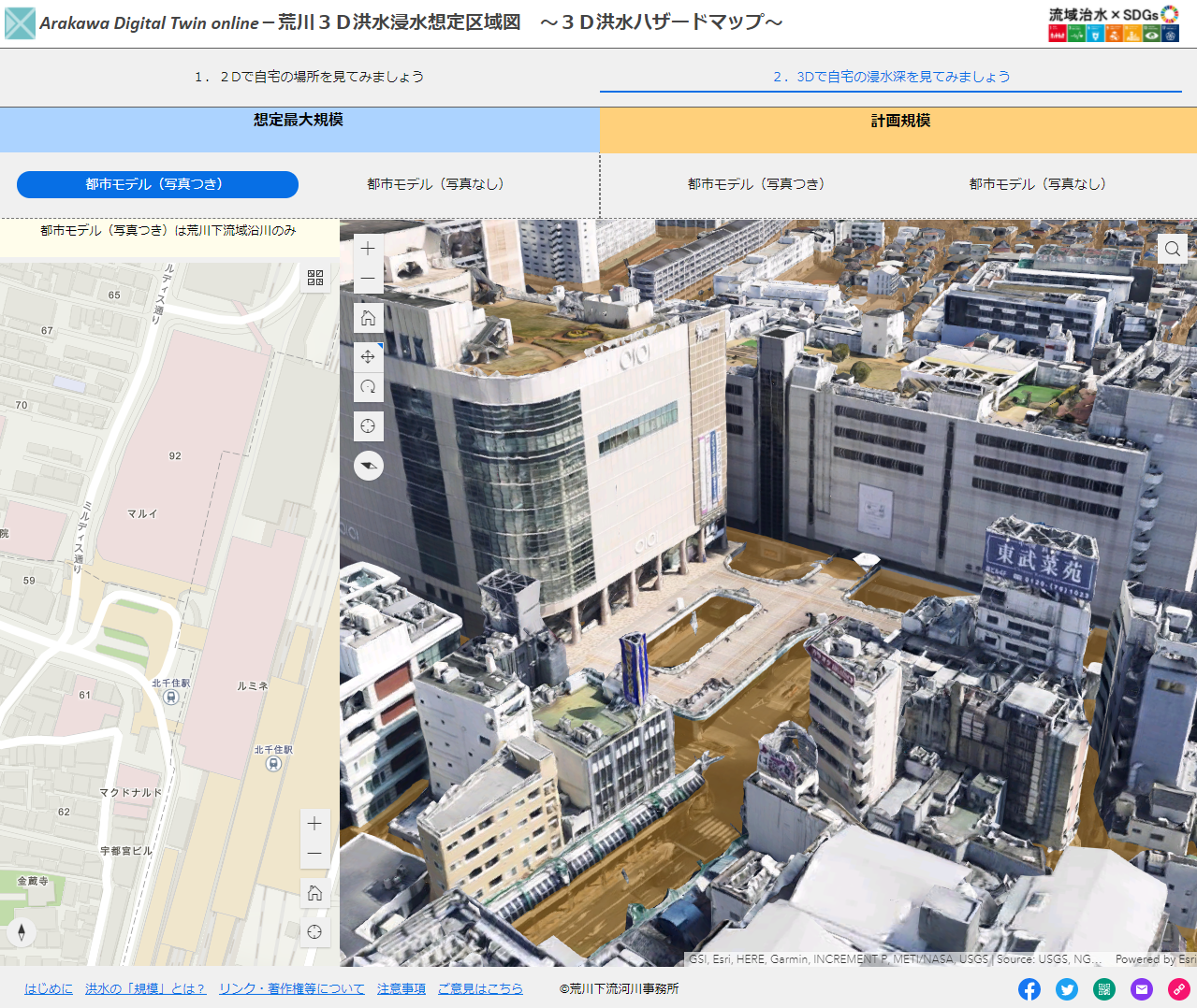 荒川 3D 洪水浸水想定区域図