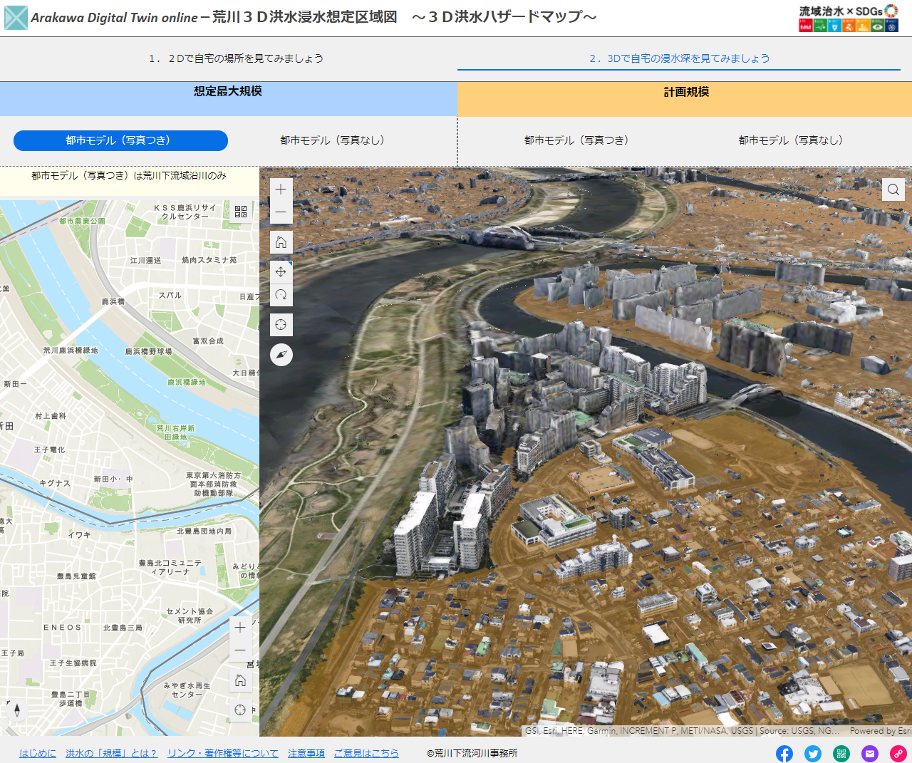荒川 3D 洪水浸水想定区域図