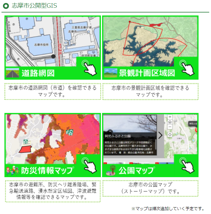 志摩市公開型 GIS