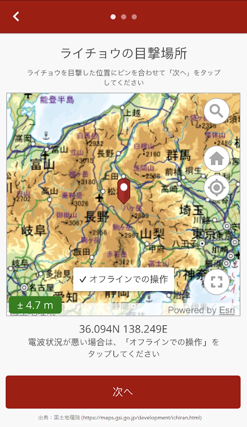 ライチョウ目撃情報アプリ「ライポス」の画面例2