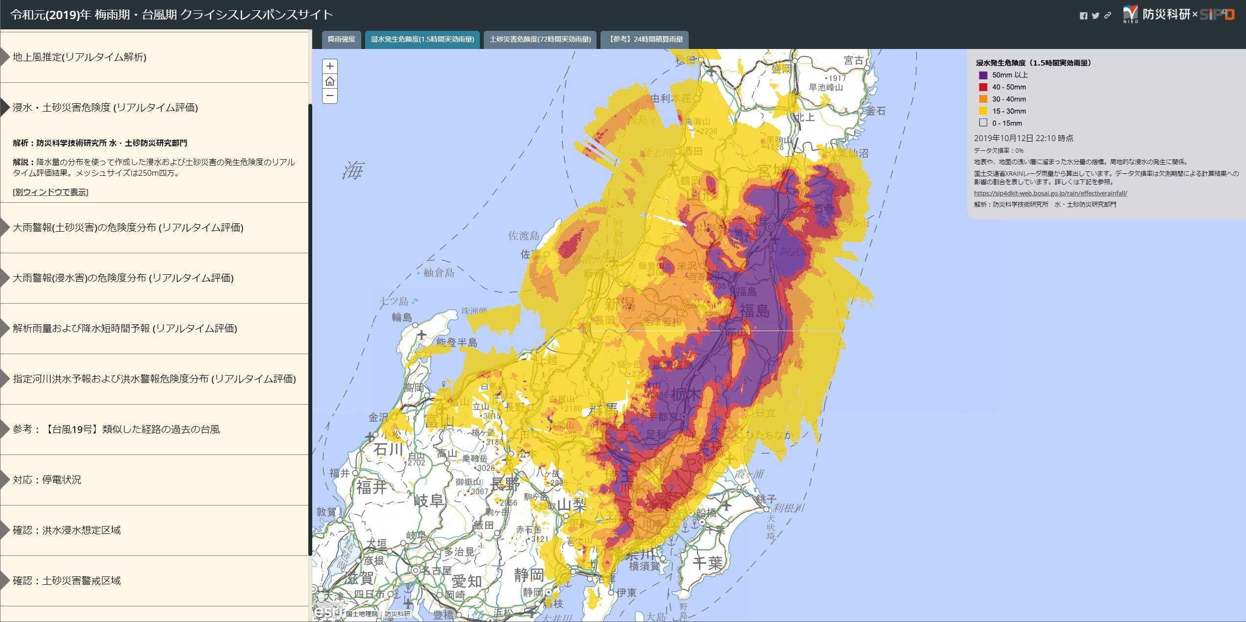 令和元年台風第 19 号浸水発生危険度（1.5 時間実効雨量）
