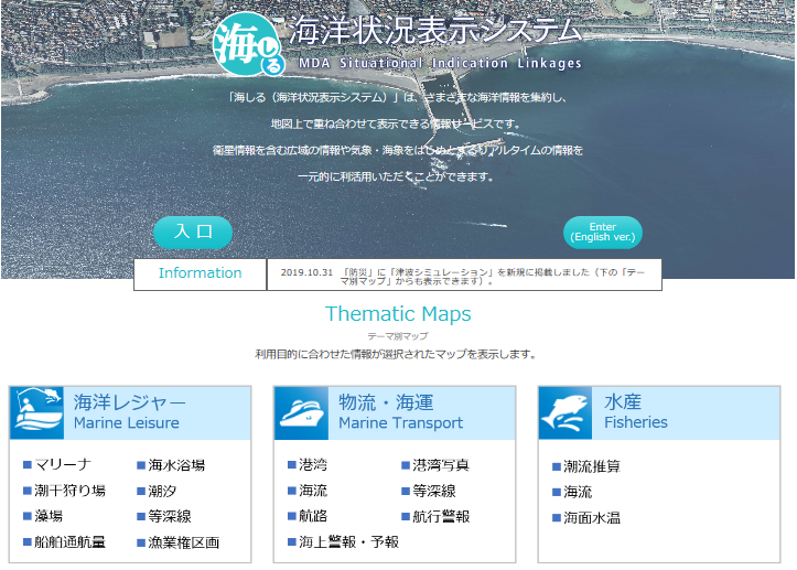 海しるトップ画面（https://www.msil.go.jp/）
出典：海洋状況表示システム
