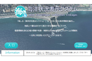 海洋情報の一体的かつ効果的な提供のための総合ポータルサイトの構築