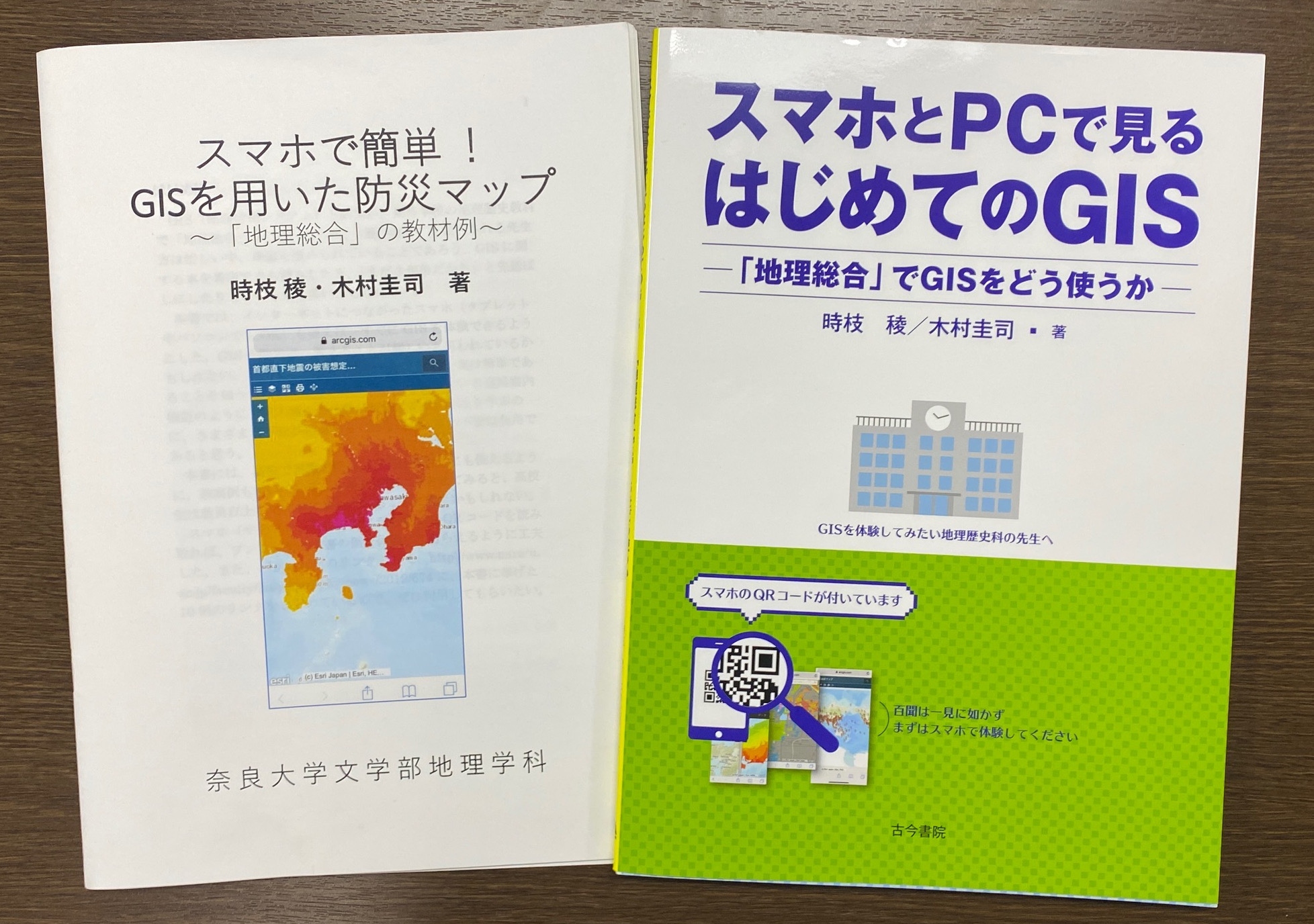 スマホと PC で見るはじめての GIS