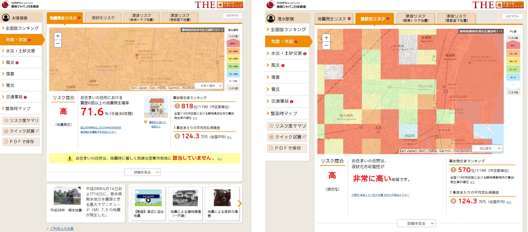 地震発生リスクのマップ（左）と液状化リスクのマップ（右）