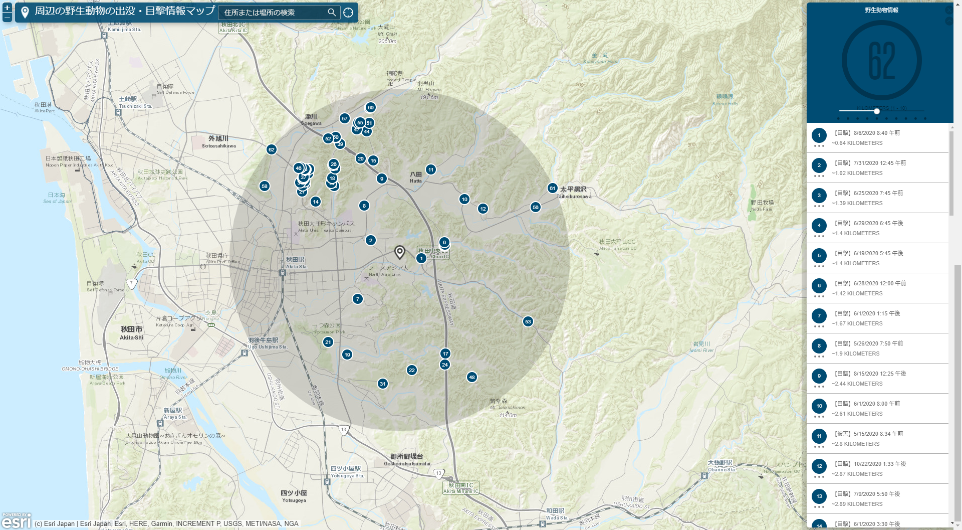 周辺の野生動物の出没・目撃情報マップ