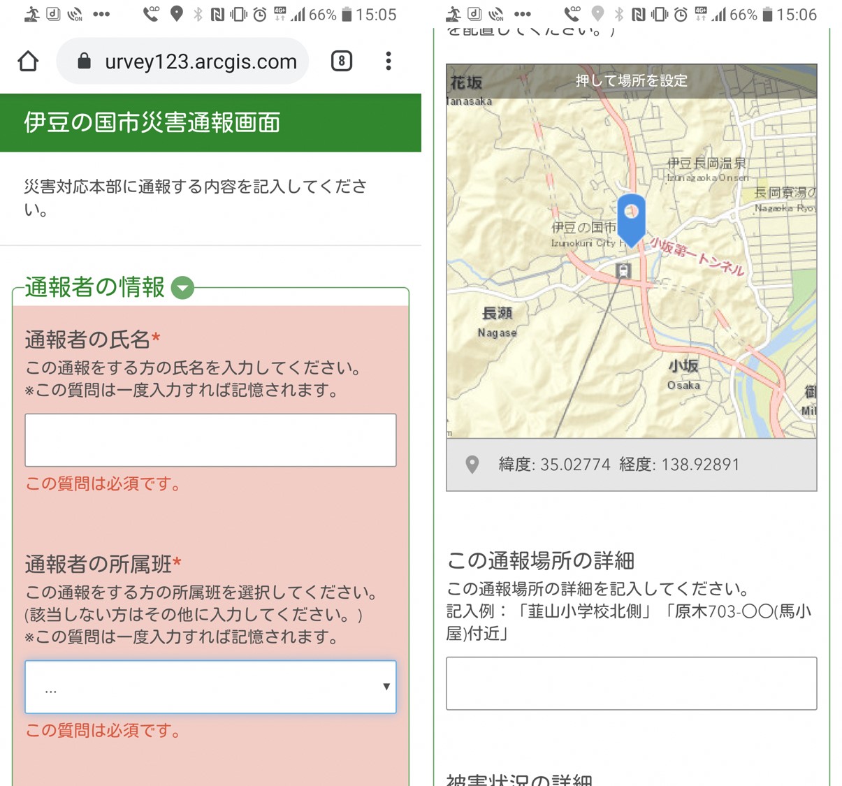 伊豆の国市災害通報画面