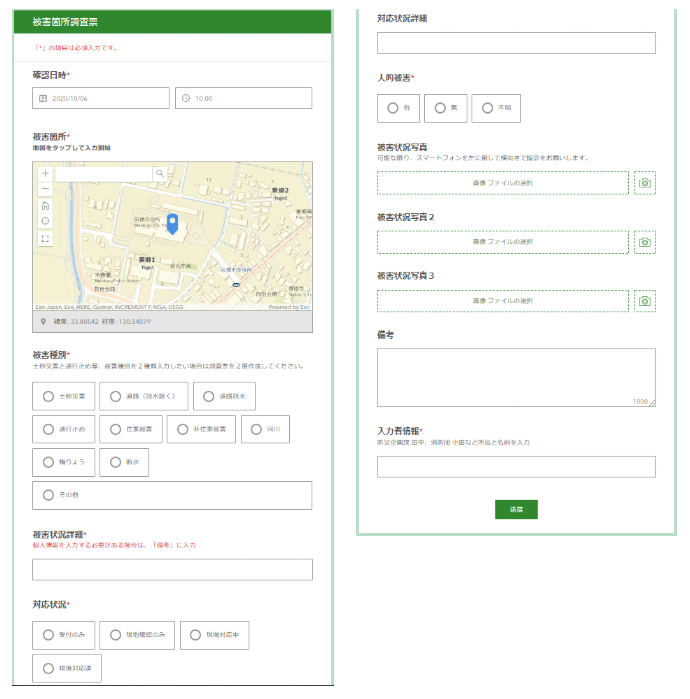 被害箇所調査アプリ
