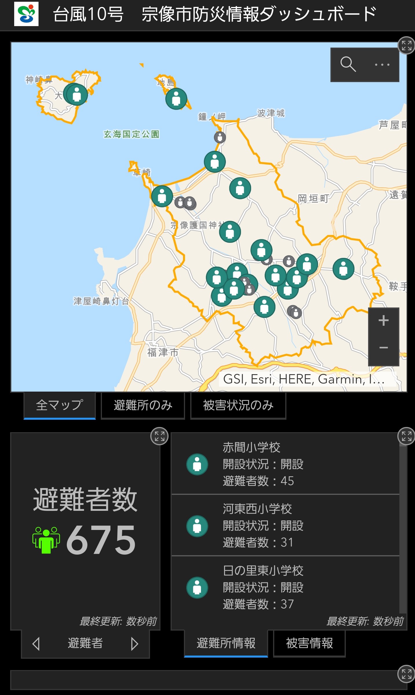 防災情報ダッシュボード