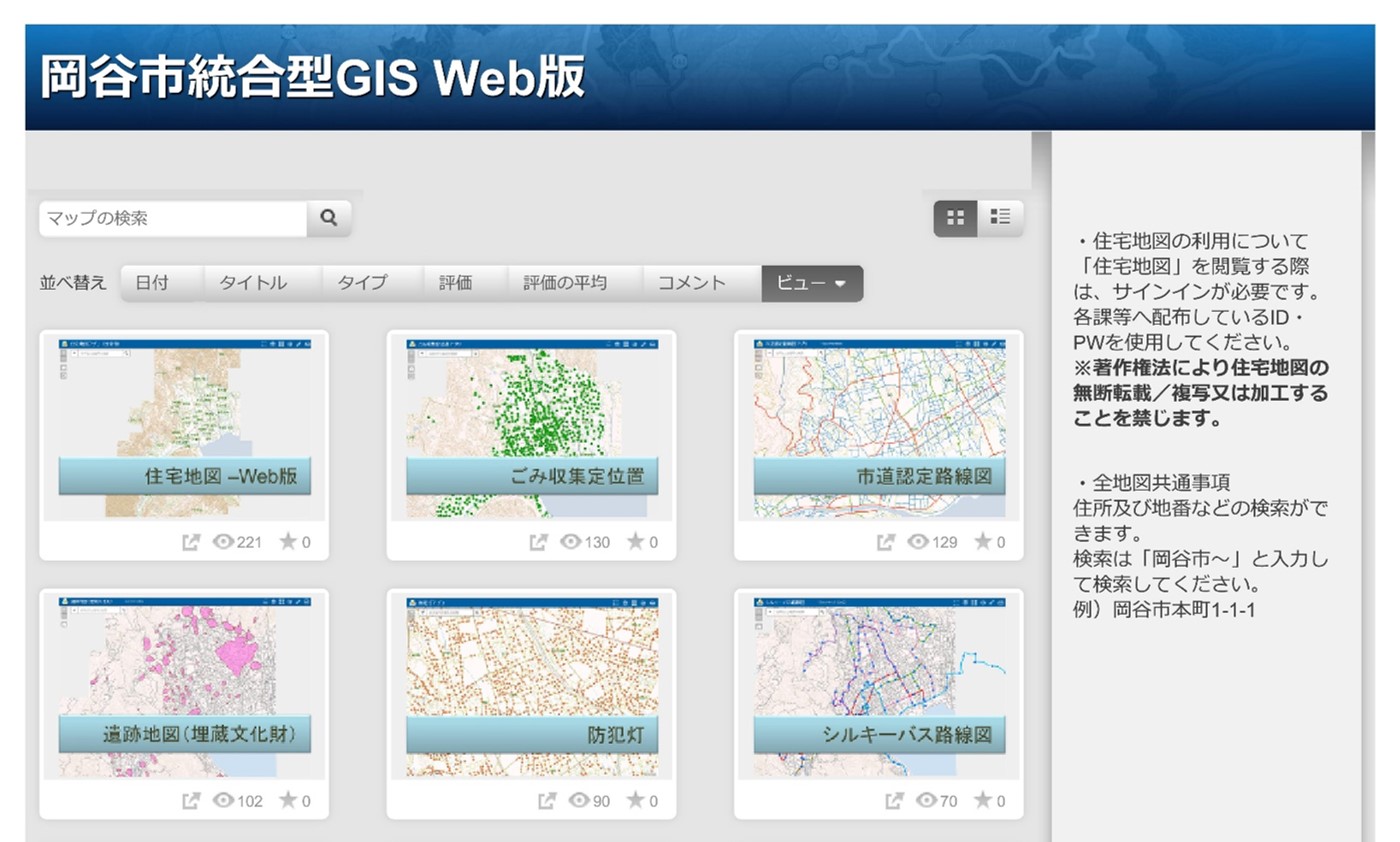 岡谷市統合型 GIS（Web 版）