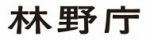 農林水産省 林野庁