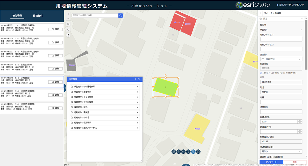 用地情報管理システム