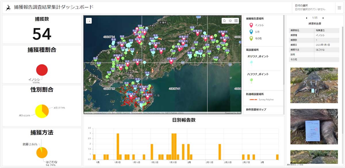 ②捕獲情報確認アプリ