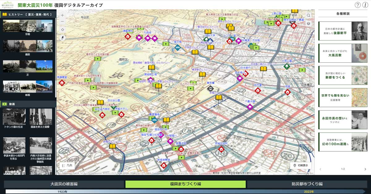 復興デジタルアーカイブ 復興まちづくり編