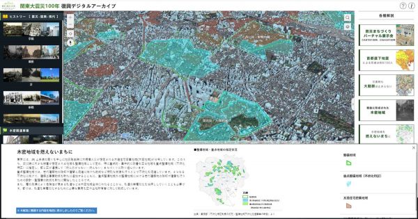 関東大震災 100 年を契機とした復興デジタルアーカイブ